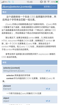 Jquery开发手册截图