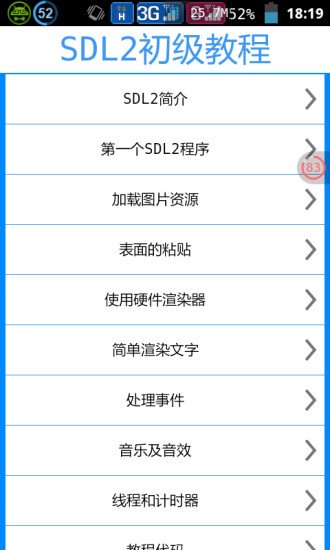 SDL2教程截图1