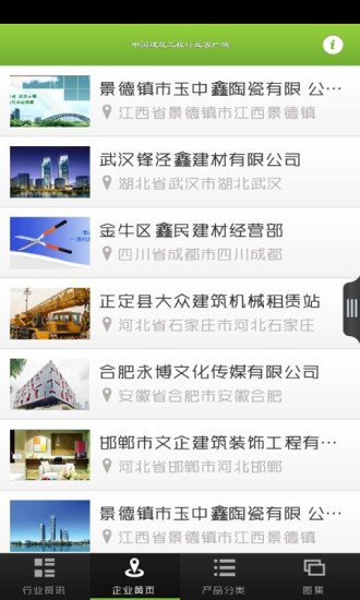 中国建筑工程行业客户端截图2