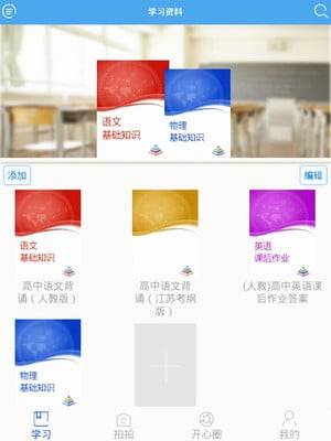 开心学HD截图2