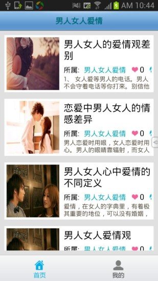 男人女人爱情截图1