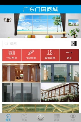 广东门窗商城截图3