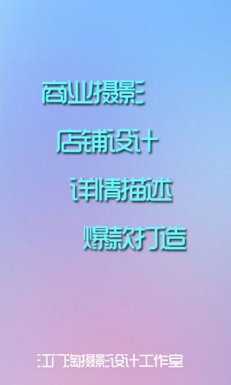 淘摄影截图1