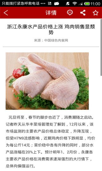 中国绿色肉食网截图4