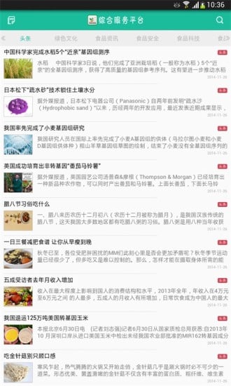 中国绿色食品综合服务平台截图4