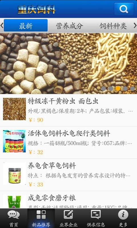 重庆饲料截图3