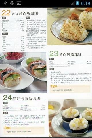 饭团&middot;寿司60种截图1