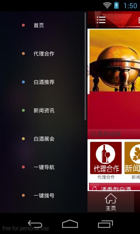 白酒商城网截图3