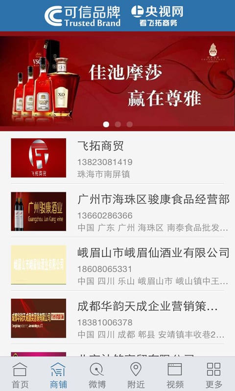 广东酒业网截图1