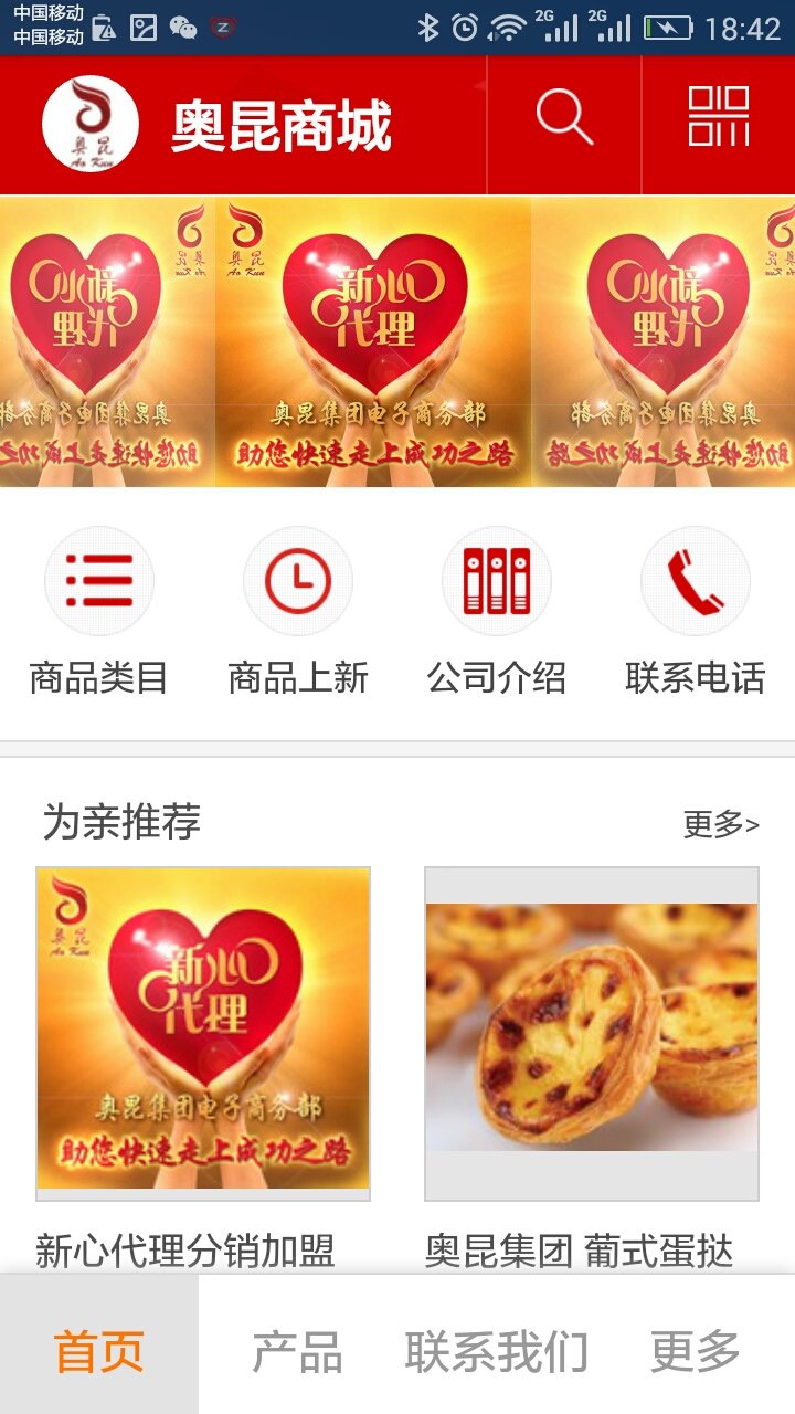 奥昆商城截图5