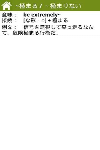 Japanese Grammar N1 Lite截图4