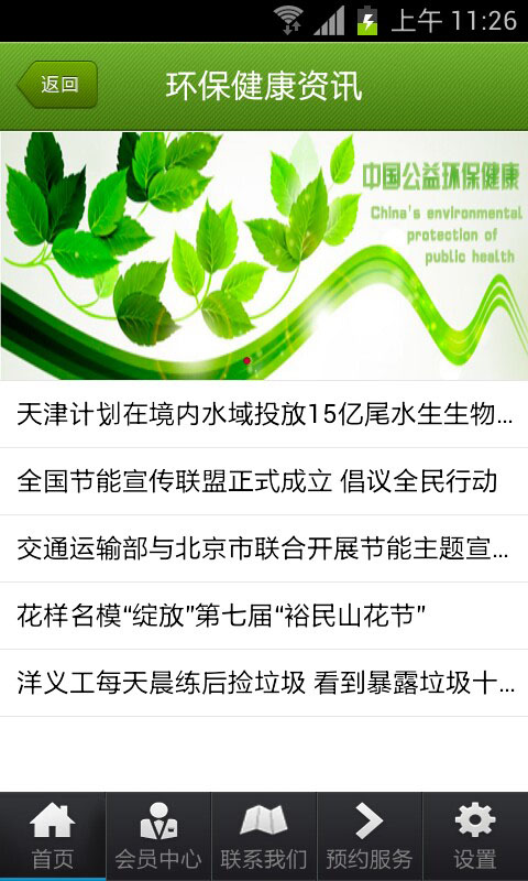 中国环保公益健康截图2