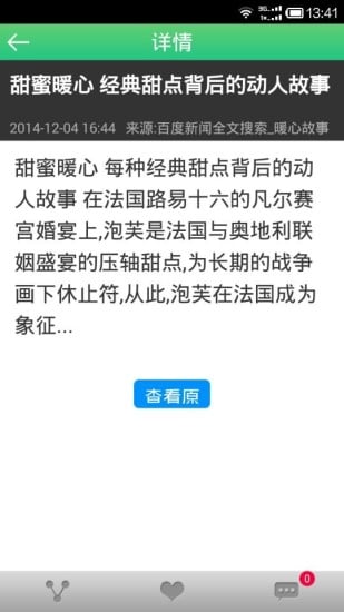 暖心微故事截图6