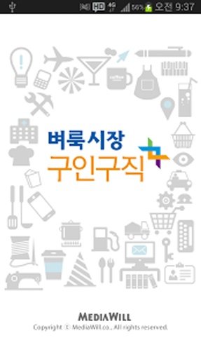 벼룩시장 구인구직 – 구인구직의 확률을 높인다截图10