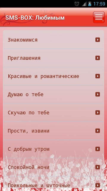 SMS-BOX: Сборник любовных смс截图1