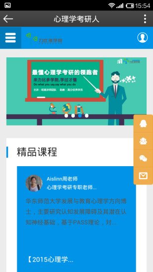 心理学考研人截图4