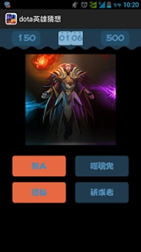 DOTA2 英雄猜想截图3