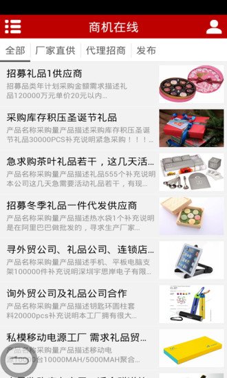 礼品定制网截图3