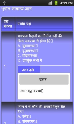 india geography in hindi截图2