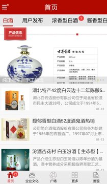 中国原生态酒截图