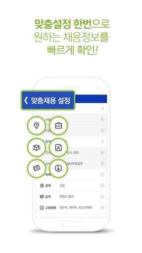 파인드잡 맞춤채용截图8