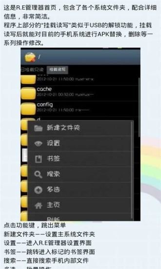 RE管理器实用教程截图6