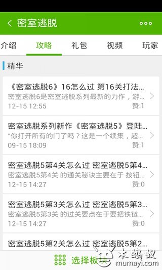 密室逃亡游戏圈截图3