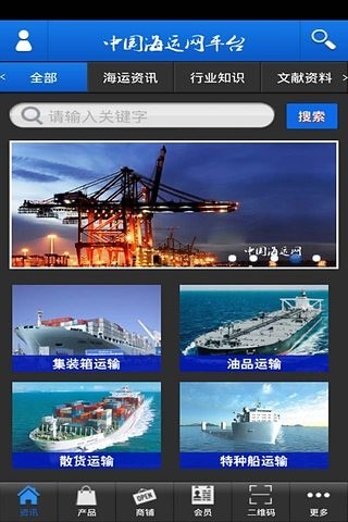 中国海运网平台截图4