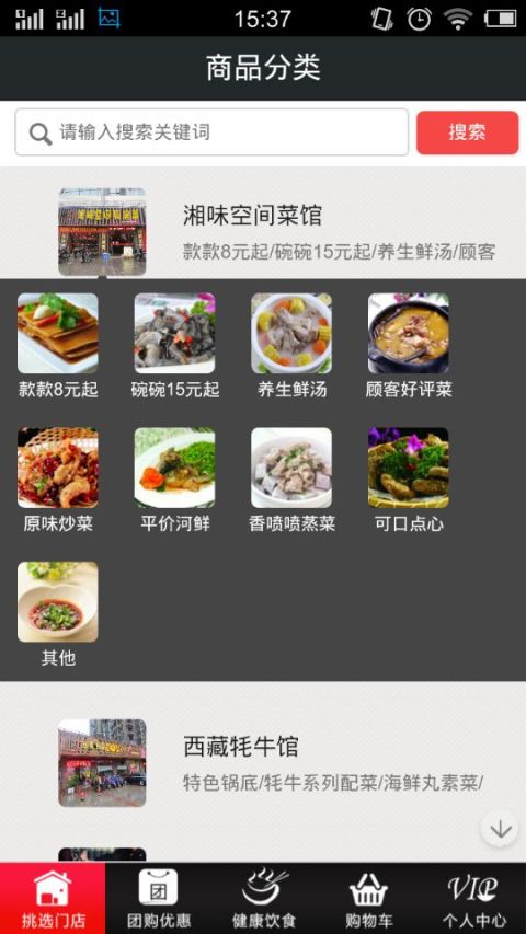 特色餐饮商城加盟网截图2