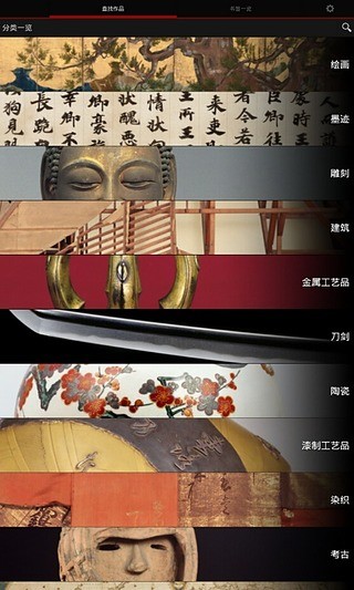 古代文化瑰宝图鉴截图4