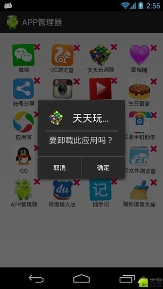 APP软件管理器截图4