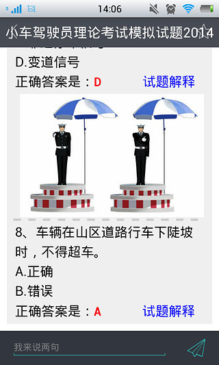 驾照考试模拟2014版截图1