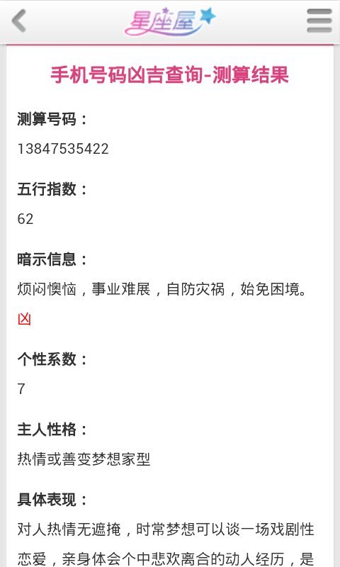 手机号码凶吉测试截图3