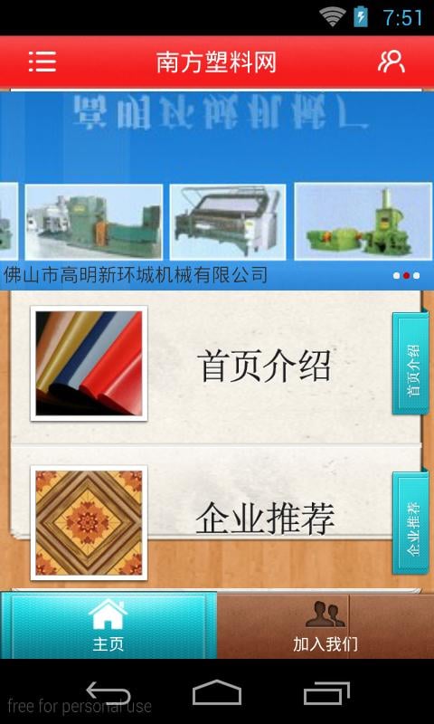 南方塑料网截图1