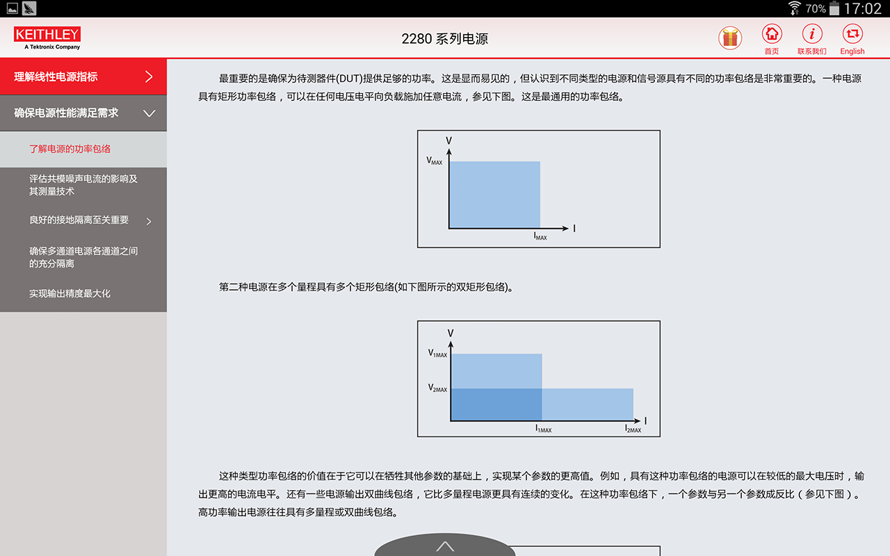 泰克吉时利电源选型宝典截图4