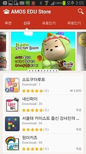 아모스 에듀 스토어 AmosEduStore截图5