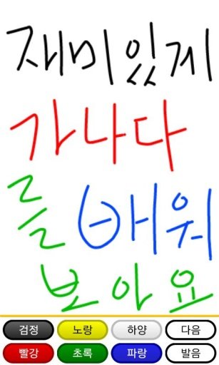 Learning Korean with fun (☺)截图2