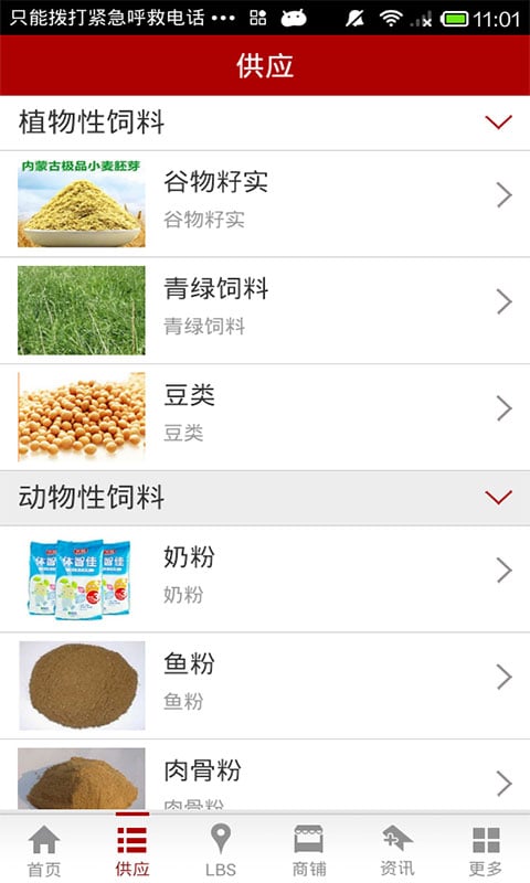 内蒙古饲料网截图1