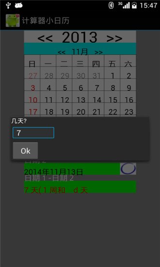 计算器小日历截图4