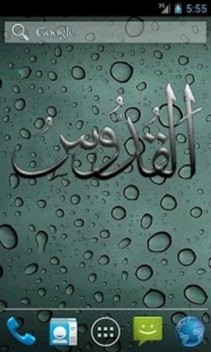 Asma ul Husna Live Wallpapers截图8