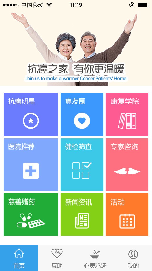 抗癌之家截图1