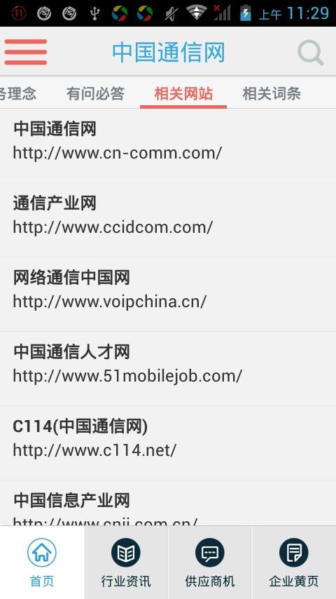 中国通信网截图3