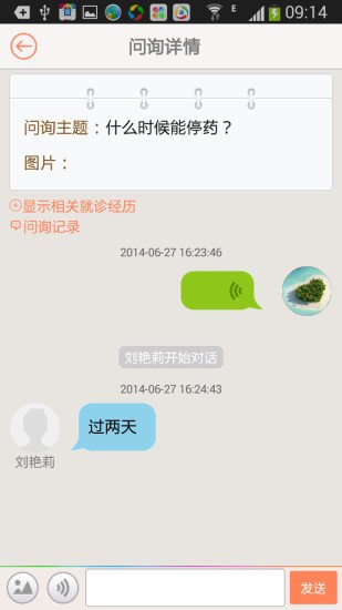 医患通大众版截图8