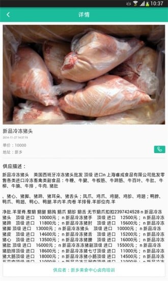 中国绿色食品综合服务平台截图2