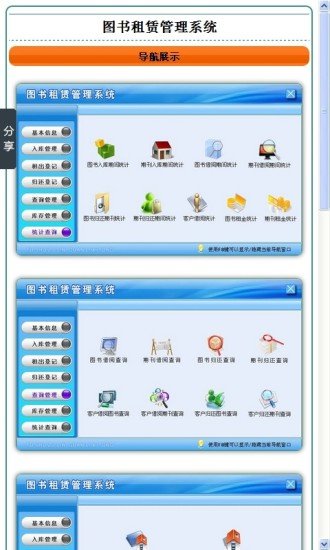 图书租赁管理系统截图1