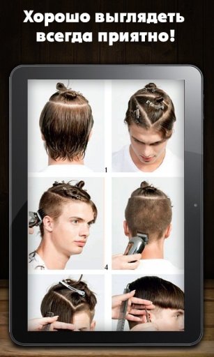 Men's hairstyles截图1