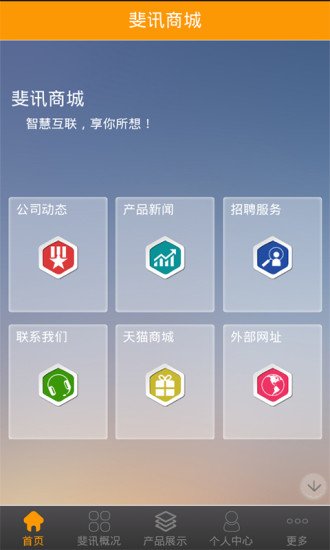 斐讯商城截图1