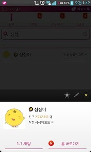 포맨 핑크 &amp; 바이올렛 카톡 테마 Kakao Talk截图8