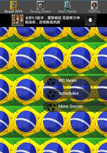 WorldCup2014Brazil截图5