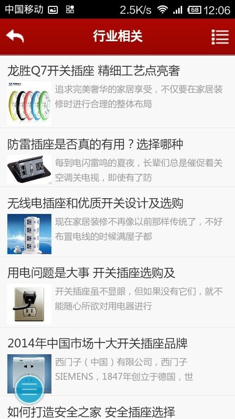 插座行业物联网截图2